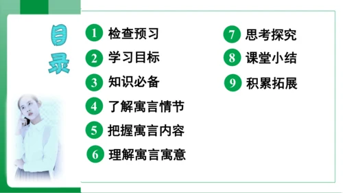 24  寓言四则 蚊子和狮子（课件）【2023秋人教七上语文高效实用备课】(共18张PPT)