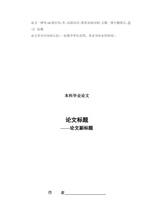 本科毕业论文结构格式标准.docx