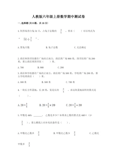 人教版六年级上册数学期中测试卷带答案下载.docx