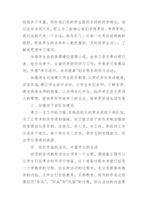 八年级班主任工作计划_7.docx