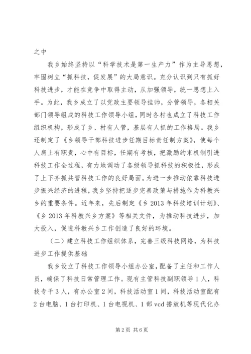 乡镇科技进步工作报告.docx