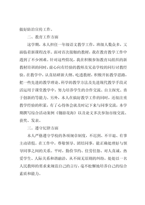 数学老师学科教学总结