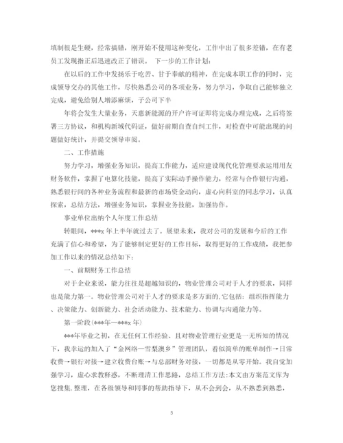精编之出纳试用期工作总结范文.docx