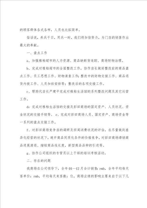 店长每月工作总结