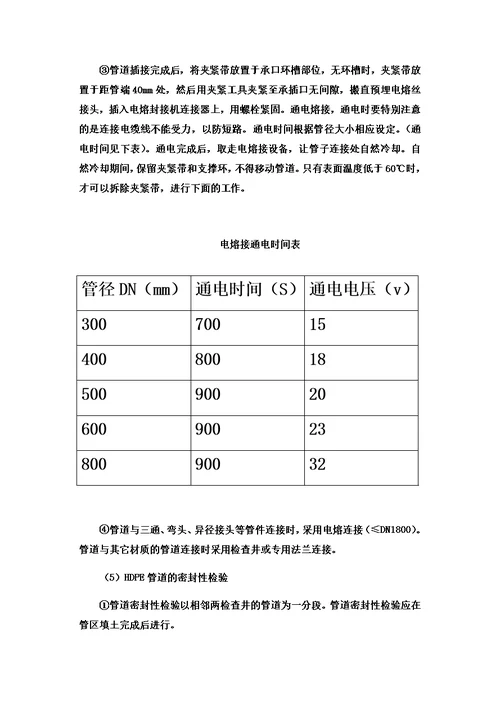 HDPE排水管道专项施工方案