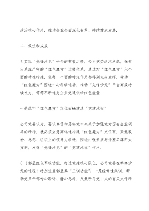 创新党内政治生活模式范文五篇.docx