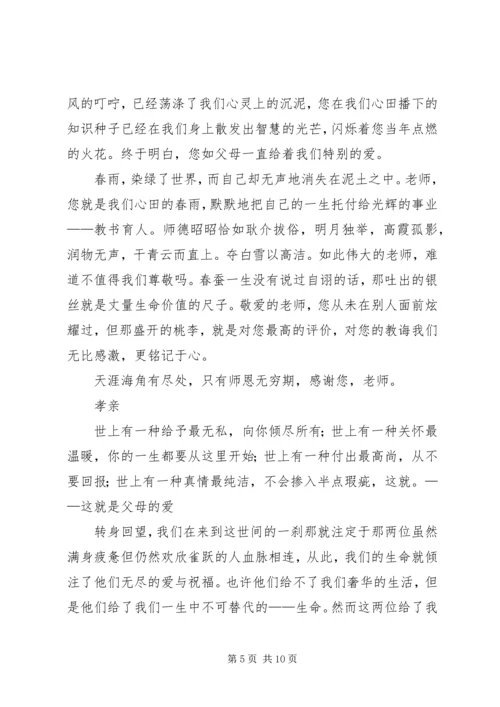 孝亲尊师演讲稿 (4).docx