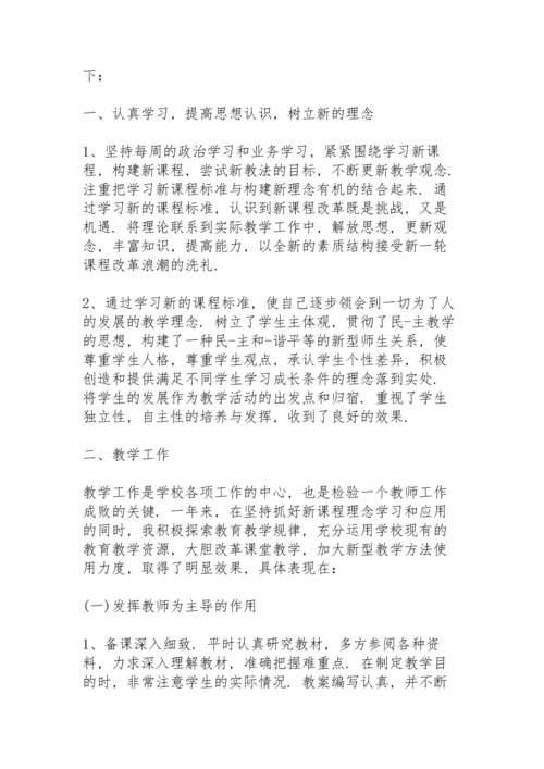 教师党员自我总结.docx