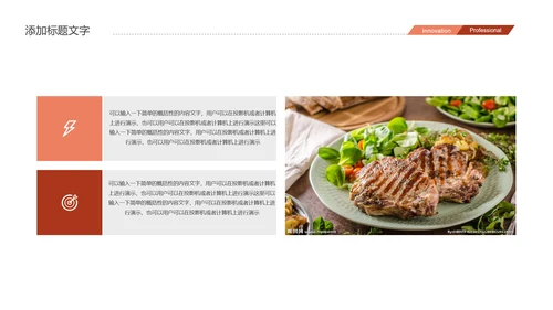 美食文化西餐牛排西式餐饮PPT模板