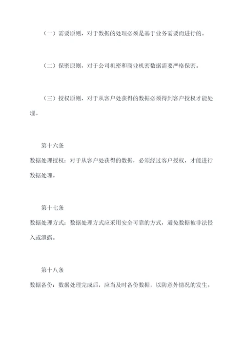 数据安全管理规程