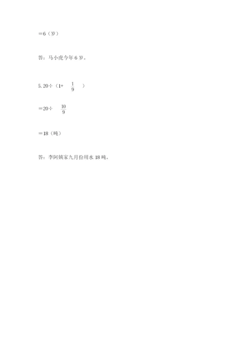 冀教版五年级下册数学第六单元 分数除法 测试卷含完整答案【网校专用】.docx