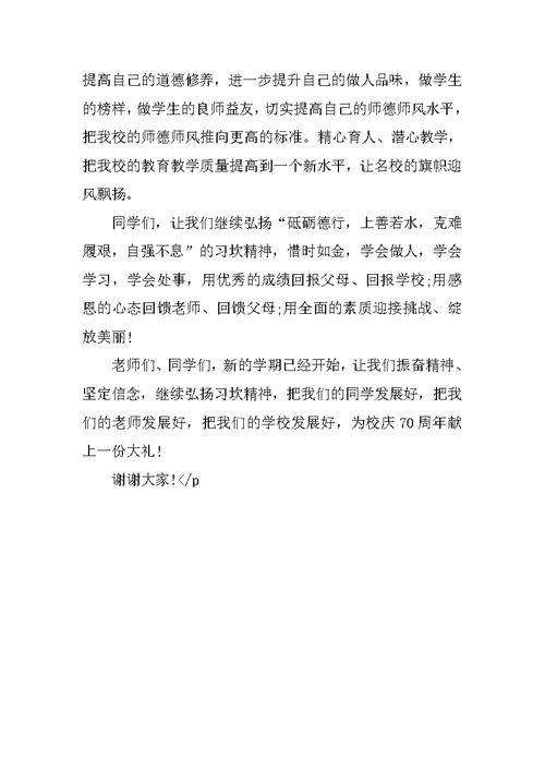 初中春季开学典礼校长发言稿