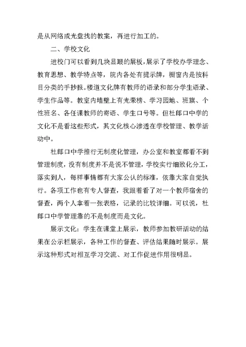 有关中学学校参观学习心得体会样本