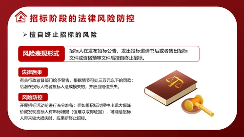违反招标投标法规法律责任知识科普PPT模版