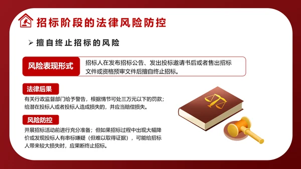 违反招标投标法规法律责任知识科普PPT模版