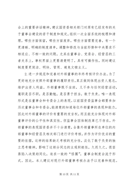 外部董事履职情况报告.docx