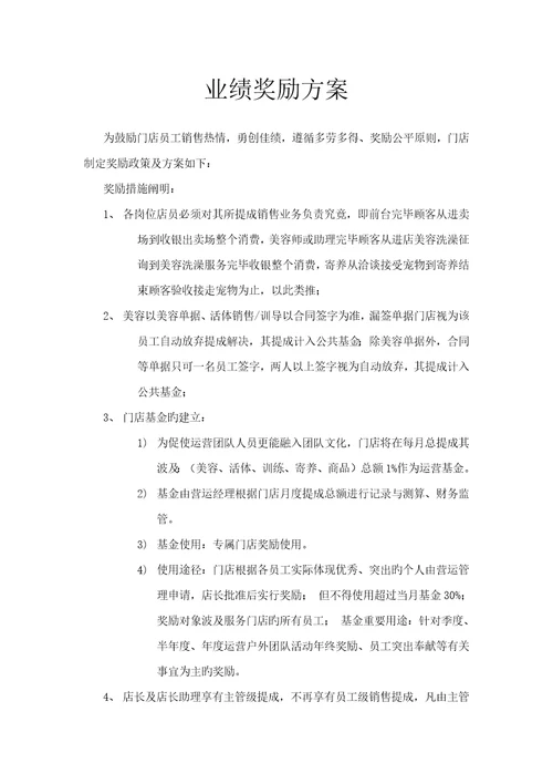 业绩提成专题方案