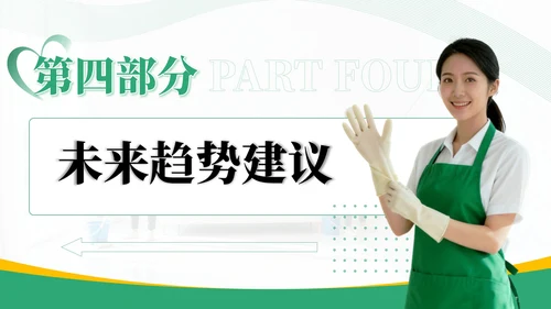 绿色商务风家政行业市场分析报告PPT模板