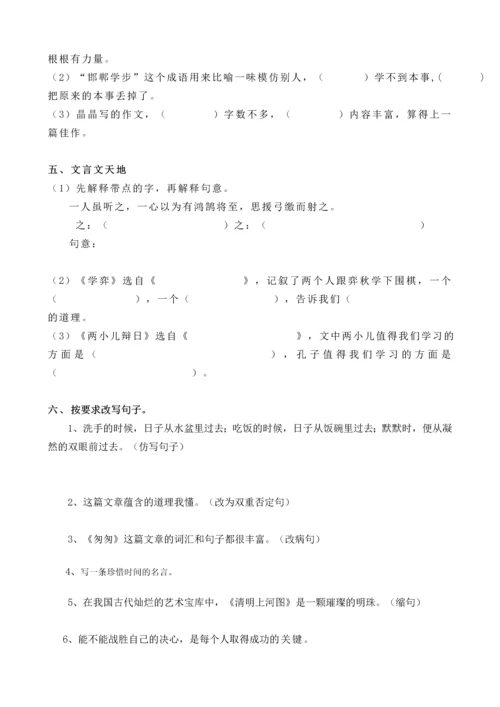 人教版小学六年级下册语文单元练习试题全册.docx