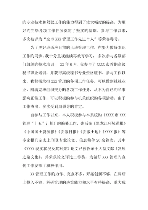 年专业技术年终工作总结.docx