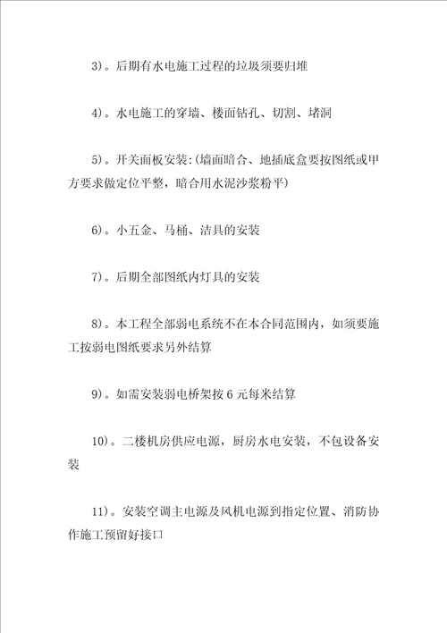 水电装修承包合同