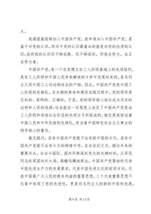 最新党课思想汇报材料.docx