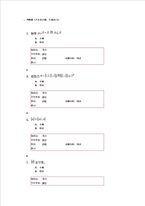 精选北邮离散数学阶段作业
