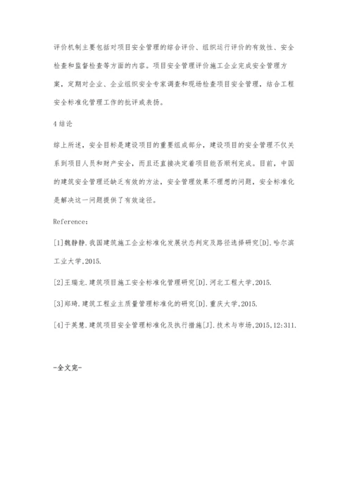 浅谈建筑安全标准化管理方式.docx