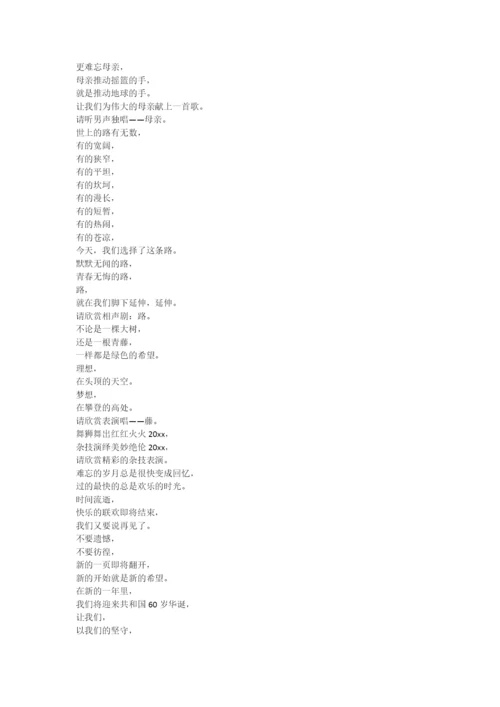 公司春节联欢会的主持稿.docx