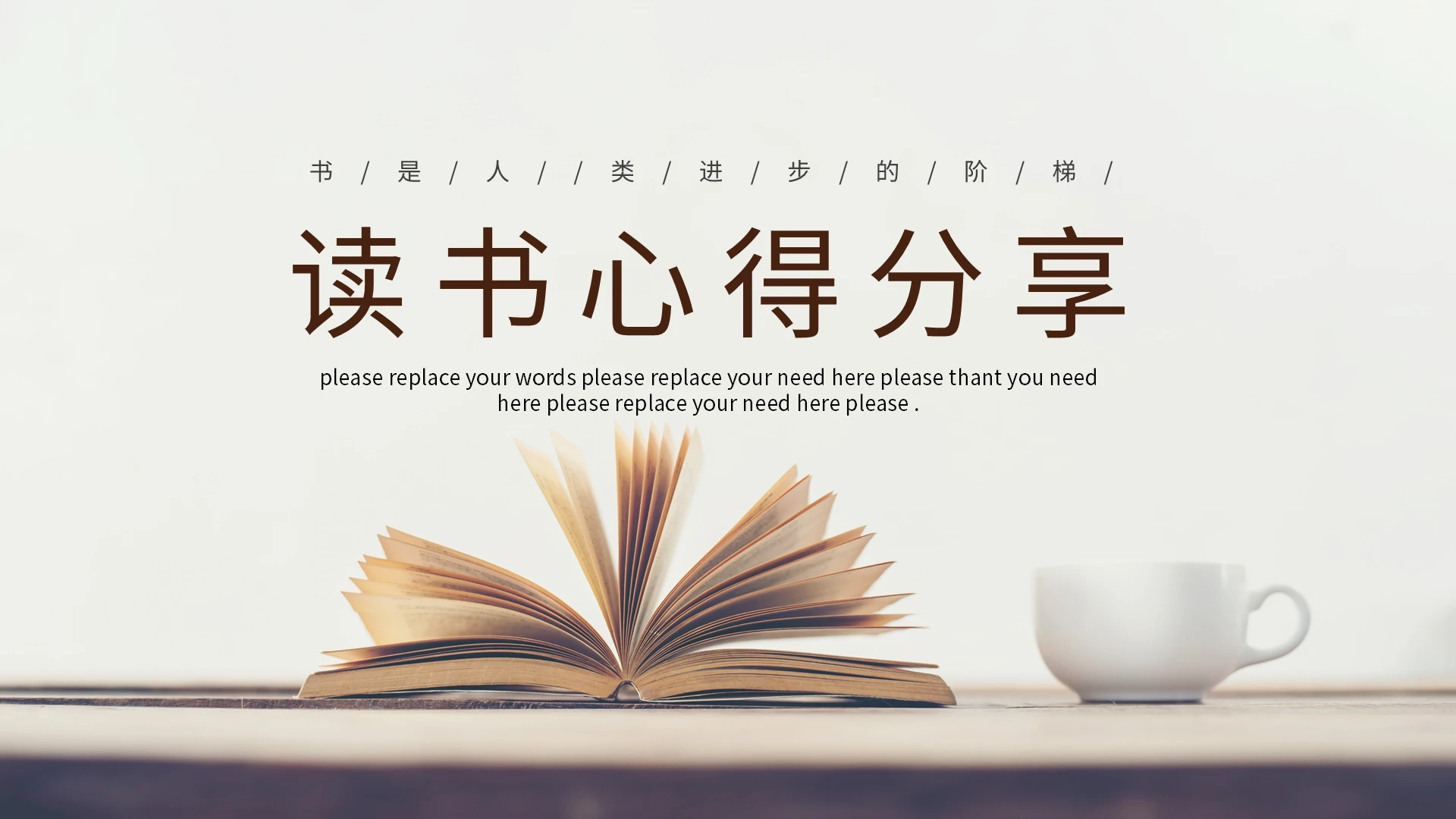 复古暖色系文艺小清新读书心得分享通用PPT模板读书分享