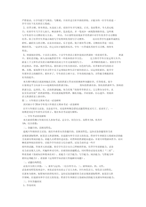 六年级语文试卷分析