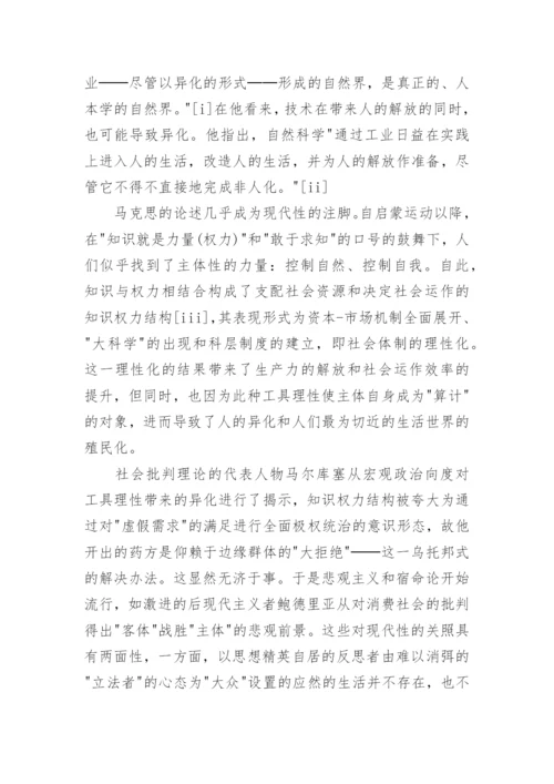 浅谈虚实两界的伦理纽带：信息权利论文.docx