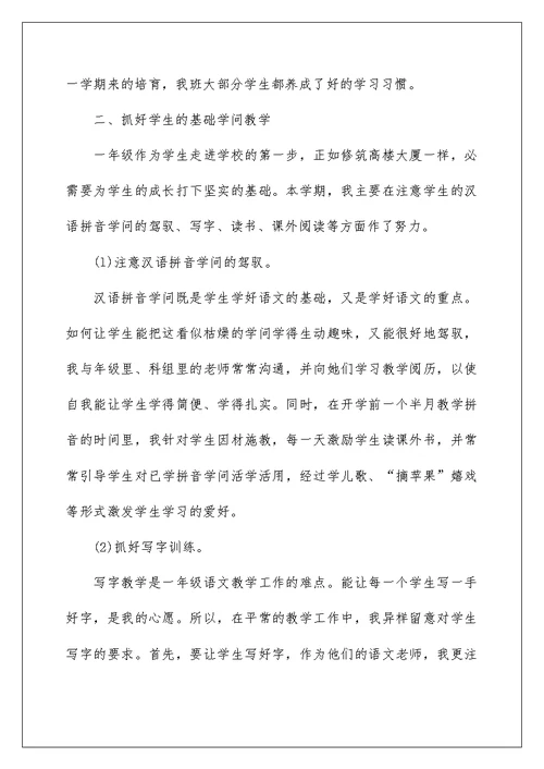 2022小学语文老师教学总结(精选8篇)