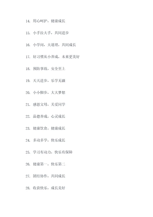 幼儿园14班口号标语