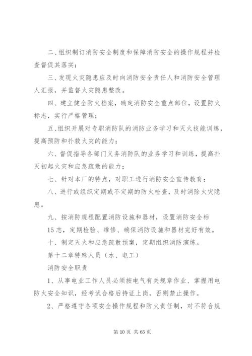 单位消防安全管理制度.docx