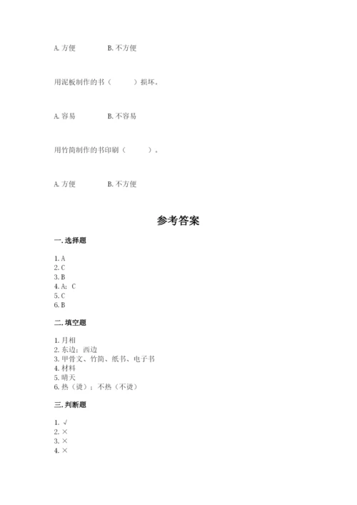 教科版二年级上册科学期末测试卷（有一套）word版.docx