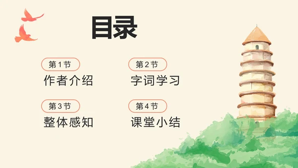 回延安PPT模板
