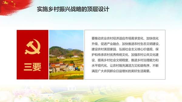 新时代乡村振兴战略重视三农工作农村PPT