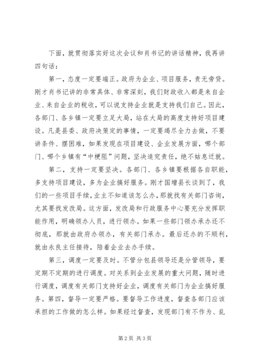 县委书记邓党雄在全县重点项目建设调度会上的讲话 (4).docx