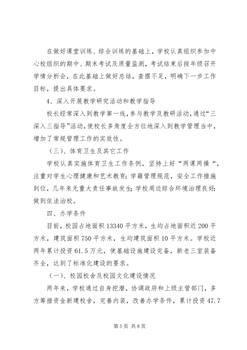 夏乡铁提尔小学标准化建设工作汇报材料 (3).docx