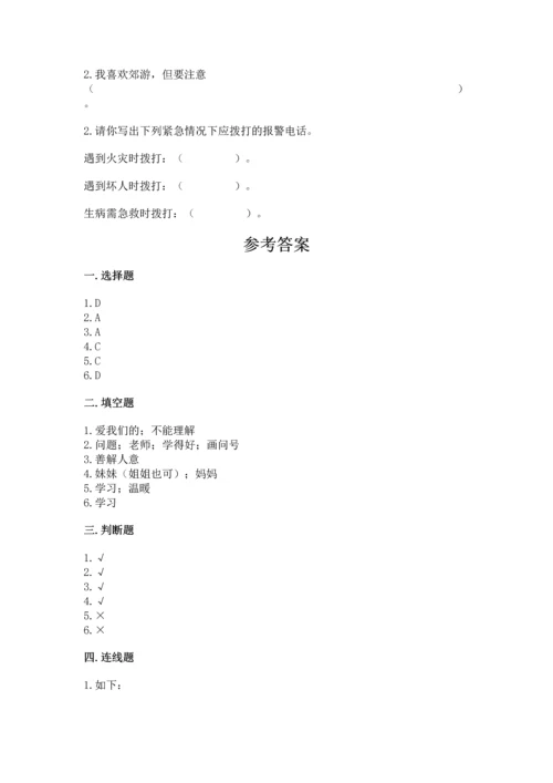 部编版三年级上册道德与法治期末测试卷【考试直接用】.docx