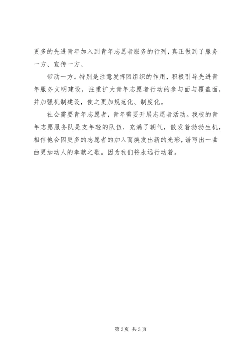 先进志愿服务组织事迹材料.docx