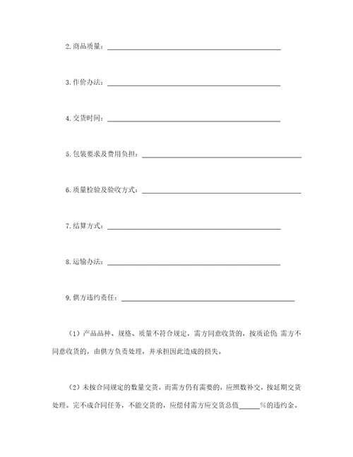 买卖合同