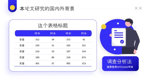 简约插画风论文答辩工作教学加班PPT模板