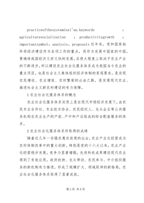 关于XX省农业社会化服务体系建设的思考精编.docx