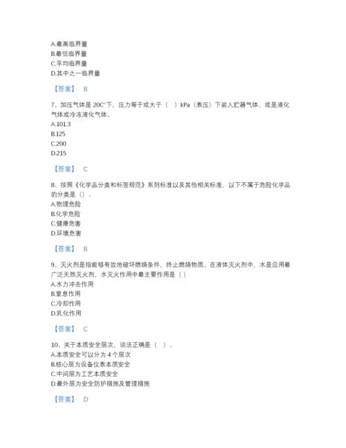 2022年四川省中级注册安全工程师之安全实务化工安全点睛提升题库含答案下载.docx