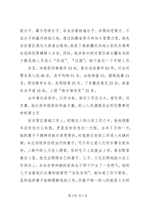 人民满意派出所民警事迹材料.docx