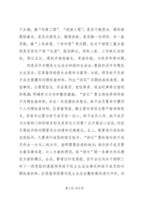 群众路线教育实践活动实施方案 (10).docx