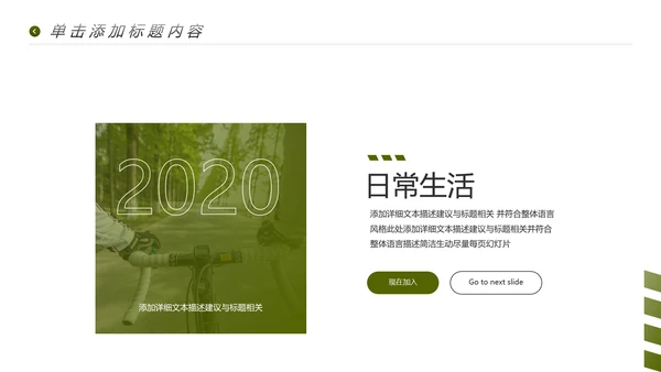 健康运动户外骑行健身体育宣传PPT模板