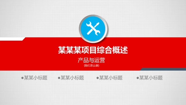 公司介绍企业宣讲通用PPT模板